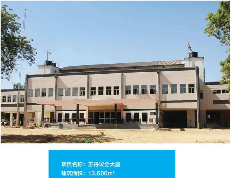 蘇丹議會大廈項目